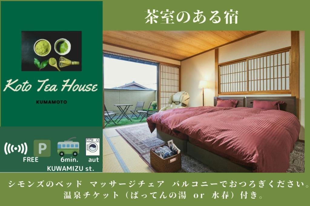 熊本KOTO TEA HOUSE - Vacation STAY 12808的一张海报,卧室配有一张床和一个窗口