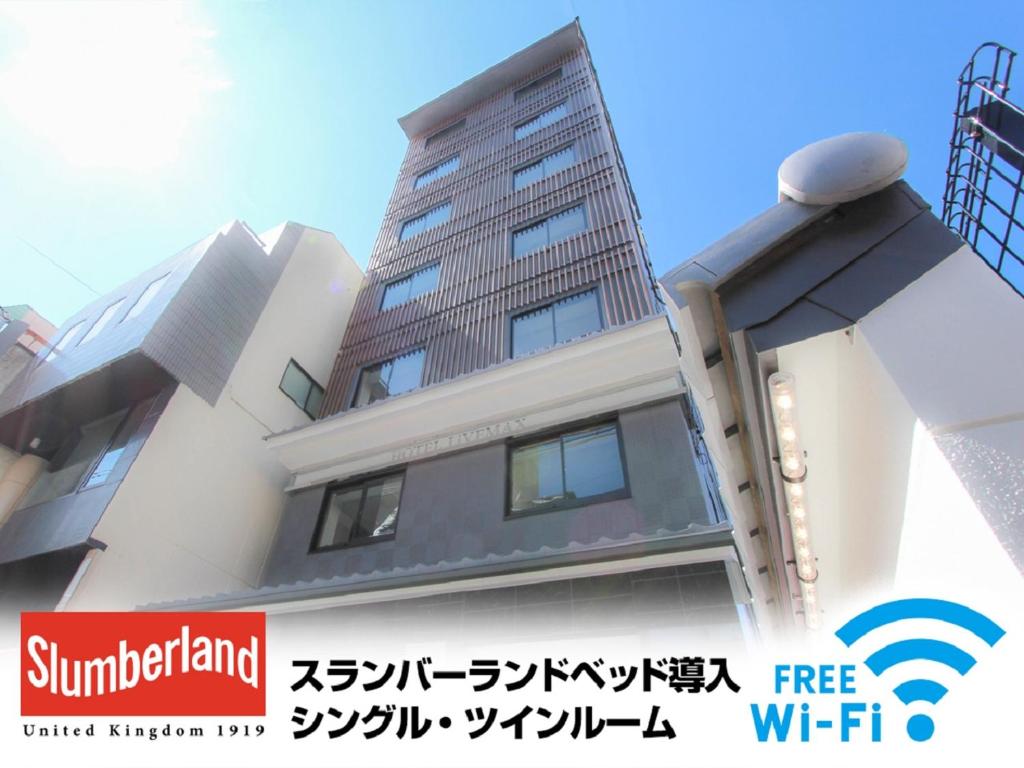 京都HOTEL LiVEMAX Kyoto Nijojo-kita的前面有标志的建筑