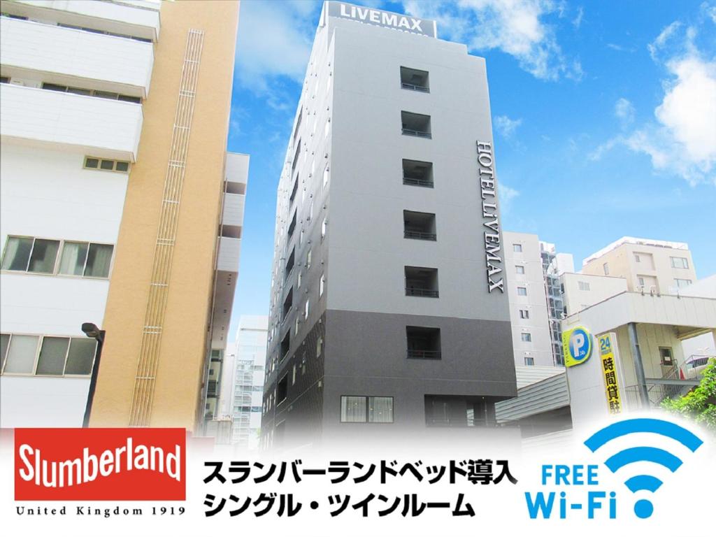 横滨HOTEL LiVEMAX Shinyokohama的建筑的侧面有标志