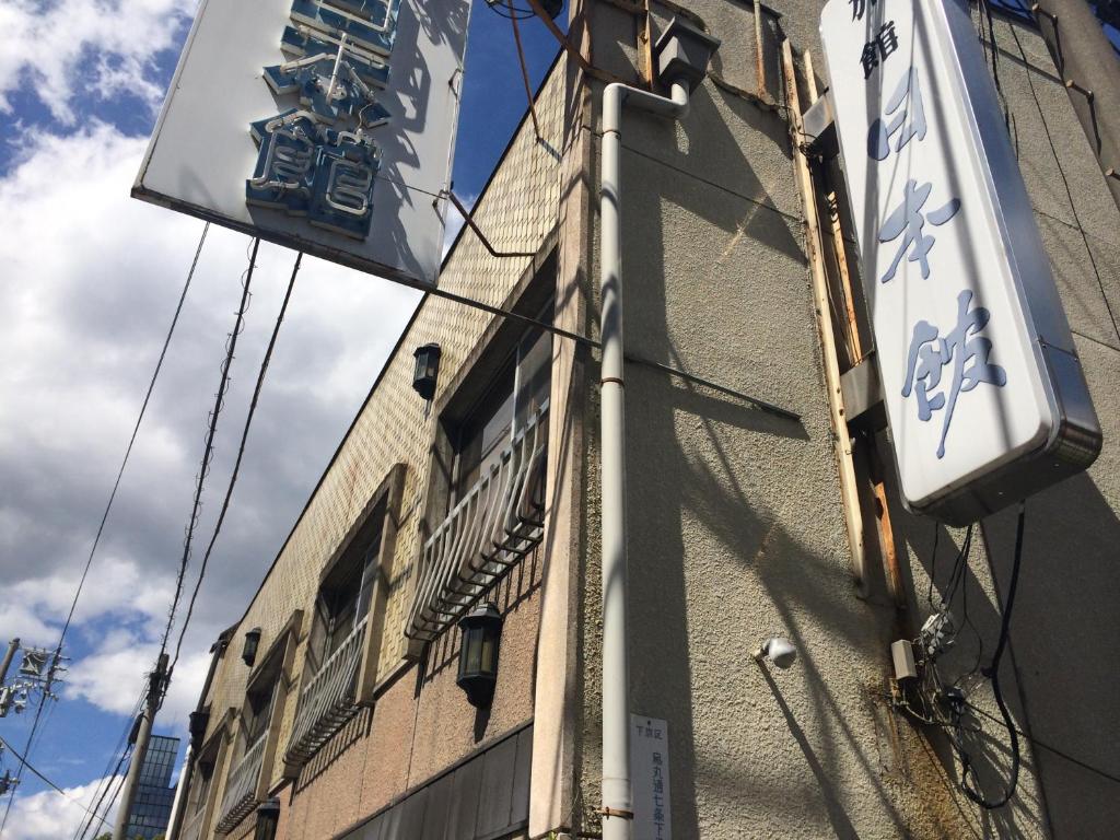 京都日本馆的建筑物一侧的标志