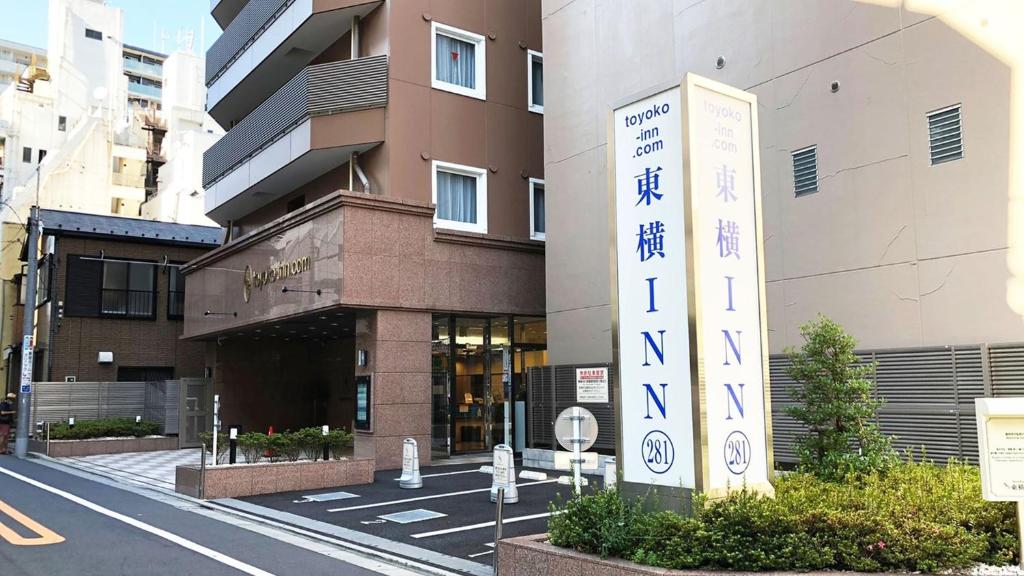 东京Toyoko Inn Tokyo Shinjuku gyoemmae eki 3 ban Deguchi的街道边有标志的建筑物