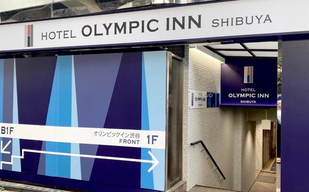 东京Olympic Inn Shibuya的涩谷奥林匹克酒店标志