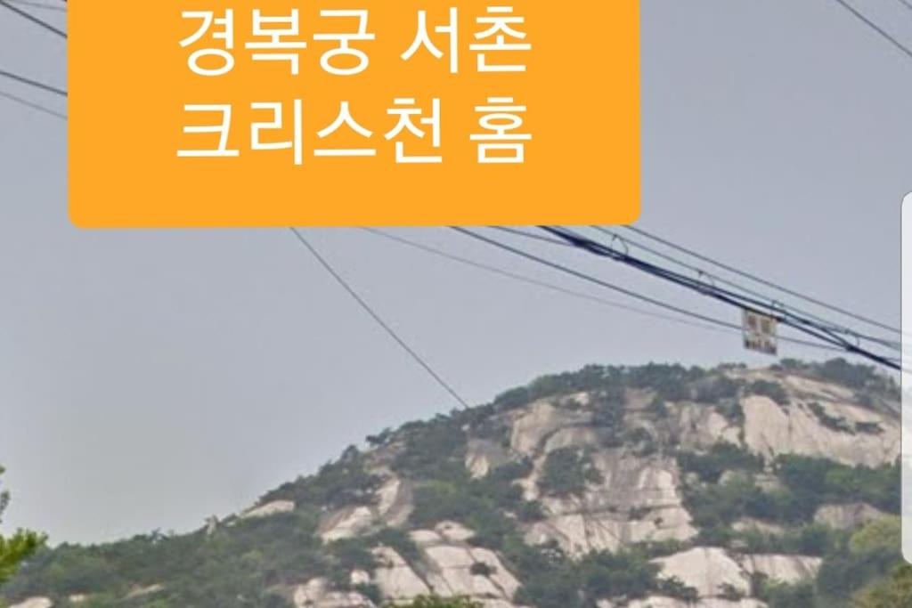 首尔Gyeongbokgung Palace Seochon Christian Home - Foreigner Only的亚述语的标志与山