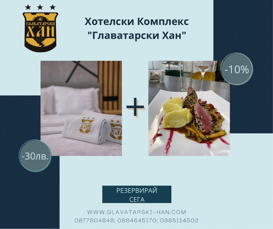 格拉瓦塔斯VIP House Glavatarski Han的一张带一盘食物的餐厅的传单
