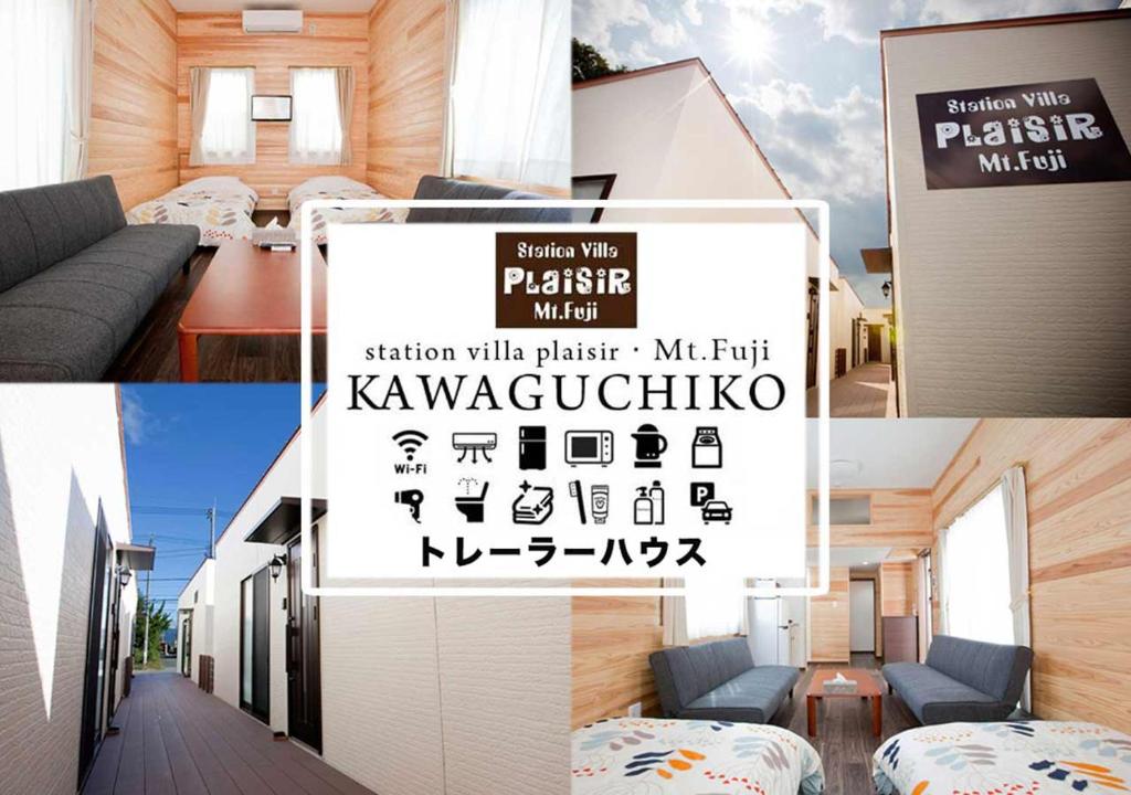 富士河口湖Station Villa Plaisir Mt. Fuji的一张带床和标志的房间的照片拼贴