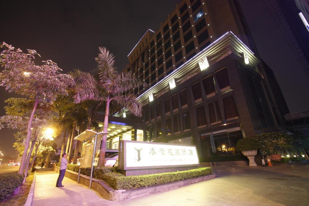 深圳富莱花园酒店(原深圳泰豪花园酒店)