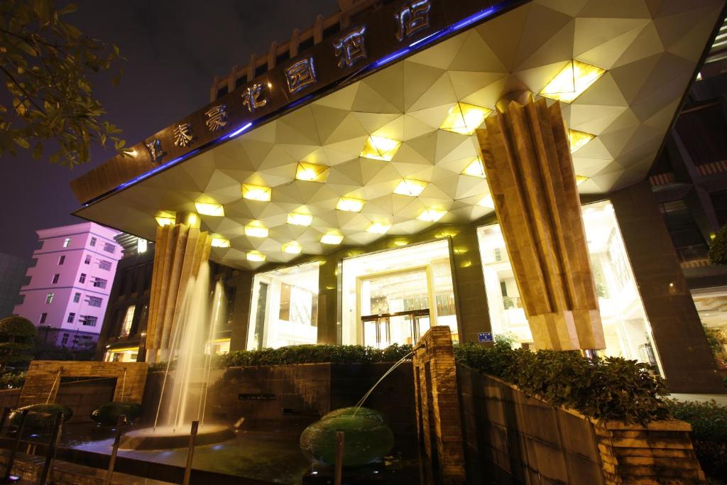 深圳富莱花园酒店(原深圳泰豪花园酒店)