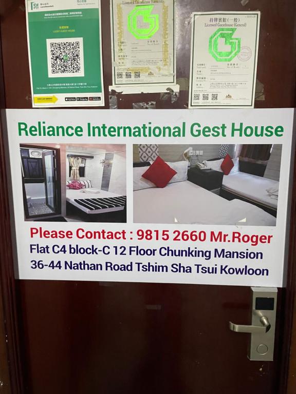 香港Relaince international guest house的门上休闲国际旅馆的标志