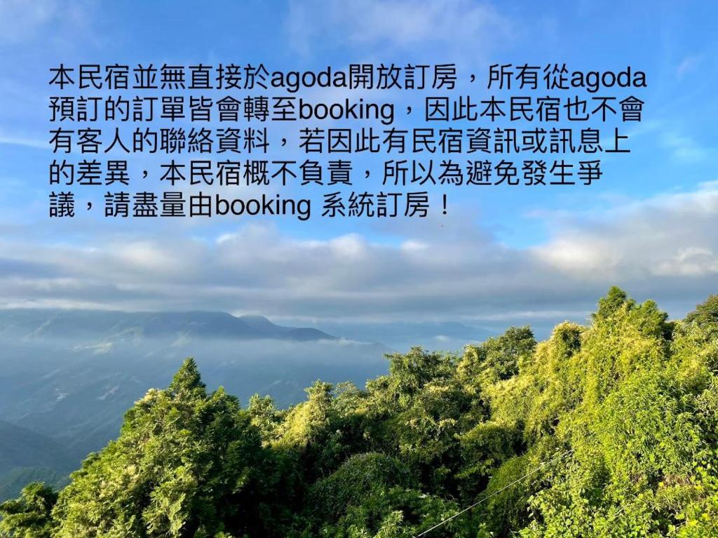 仁爱乡清境宿霧山宛的一张山的图片,上面写着中国文字