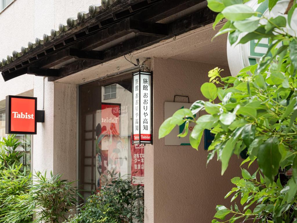 SagamichōTabist Ooriya Kochi的建筑的侧面有标志