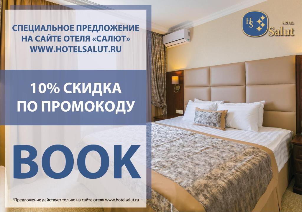 莫斯科Hotel Salut的酒店客房的一张海报,配有一张床