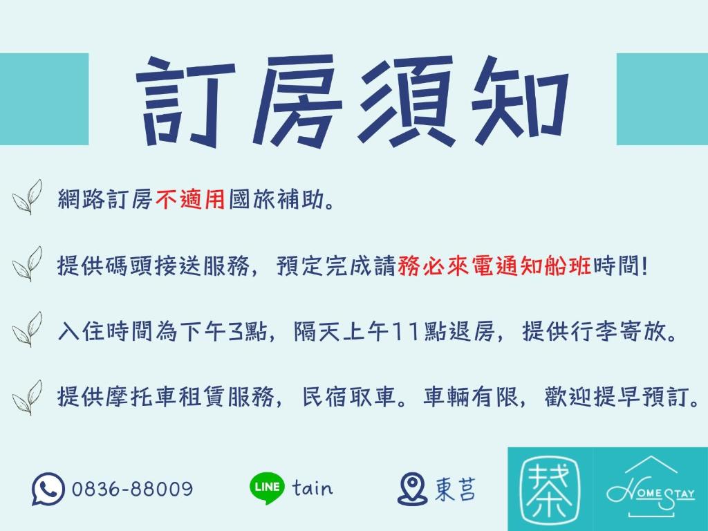 Juguang東莒 找茶複合式民宿-連江縣民宿199號的一套汉字和一盘带写字的磁带