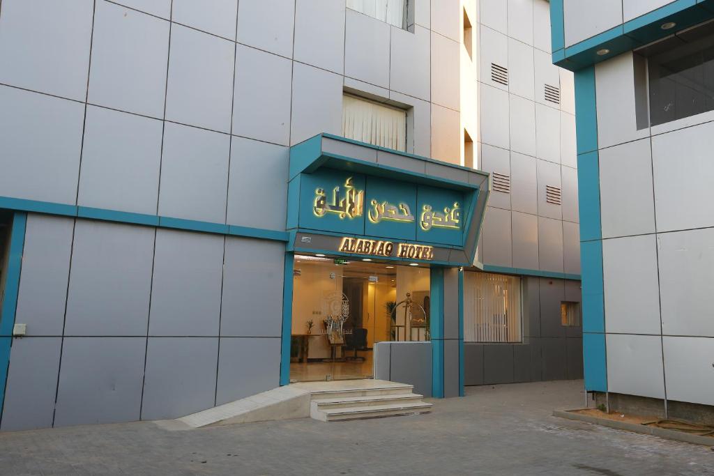 Taymāʼفندق حصن الأبلق - Alablaq Hotel的建筑物前面的商店,上面有标志
