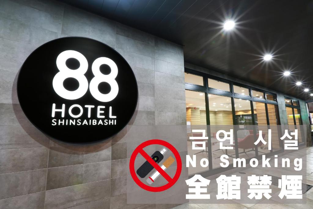 大阪心斋桥88酒店的禁止吸烟标志的酒店标志