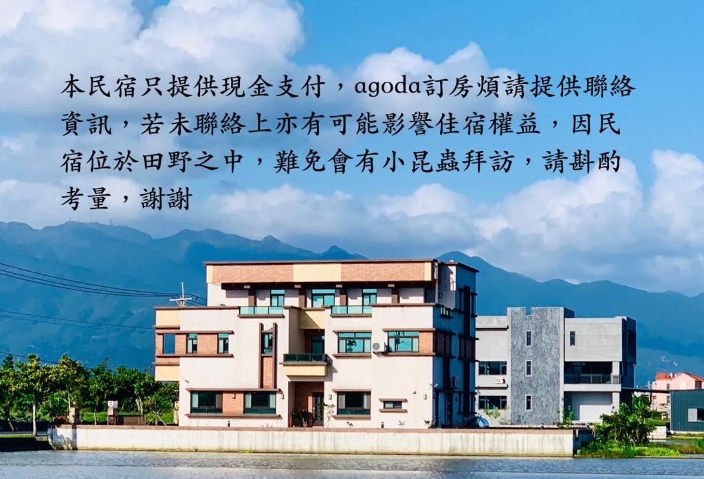 礁溪Home of 120 民宿的上面写着中国文字的建筑