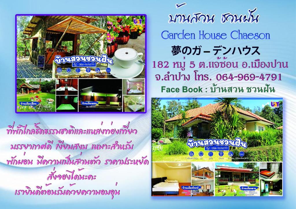 南邦Home Garden Chaeson บ้านสวน ชวนฝัน的粉红色作品的房屋照片拼贴