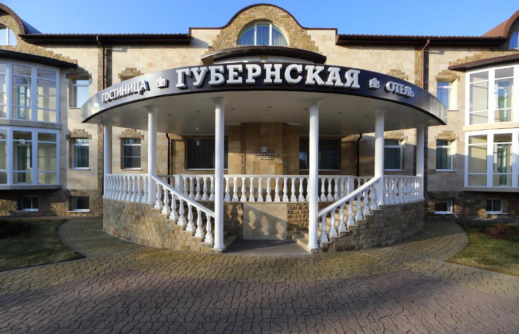 卡卢加Gubernskaya Hotel的前面有凉亭的建筑