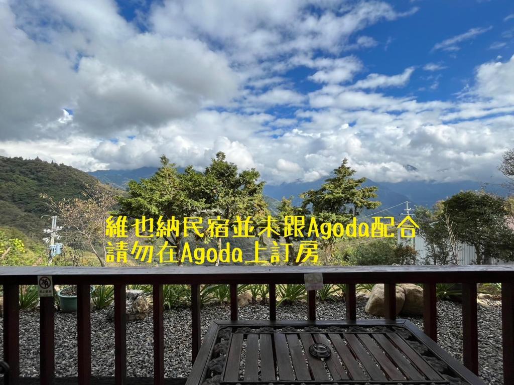 維也納庭園木屋評價、特色體驗、房價資訊、訂房連結 – 清境山景親子友善民宿 - 照片 5