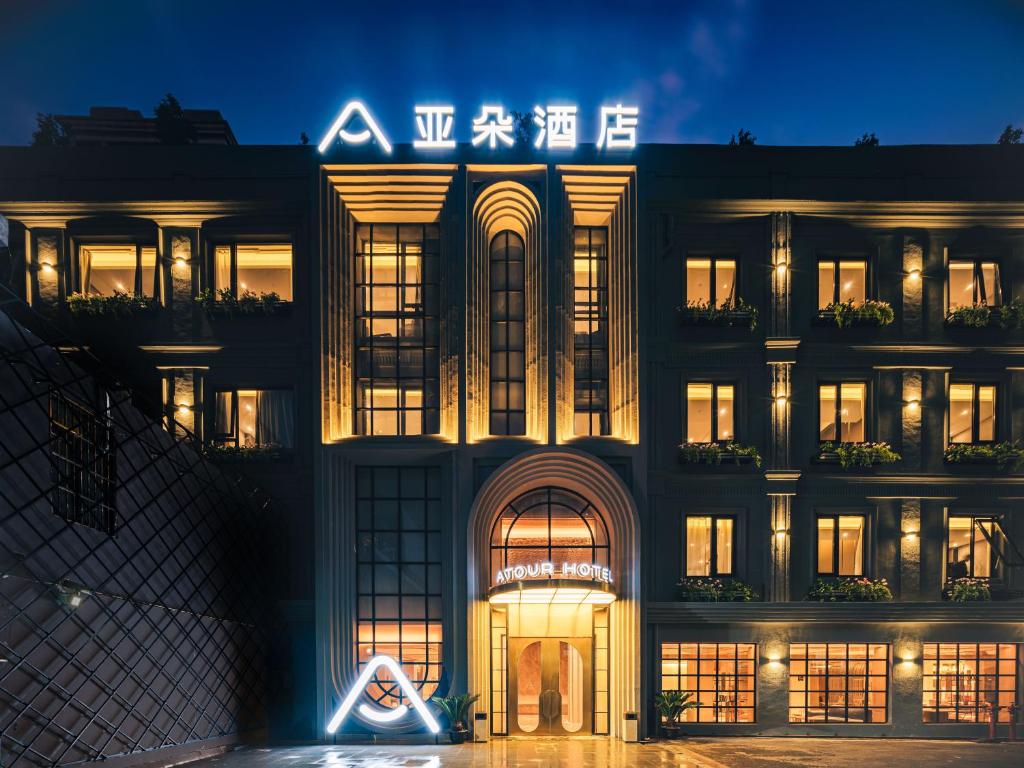 上海上海外滩南京东路亚朵酒店的上面有灯的建筑
