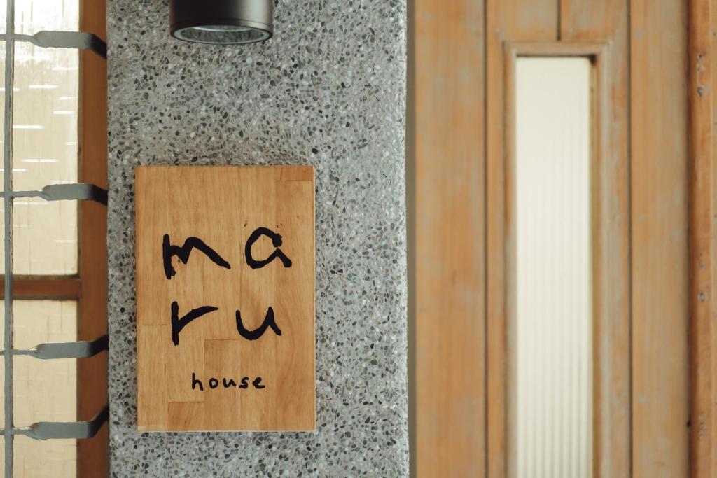 台南Maru的房屋墙上的标志