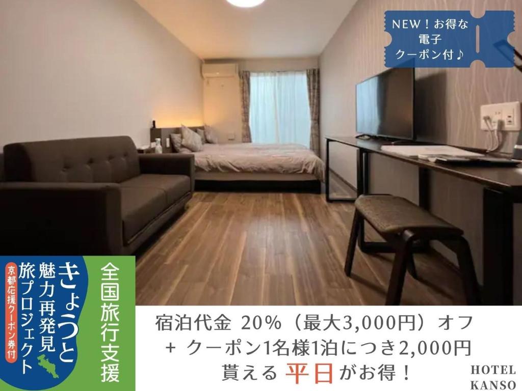 京都HOTEL KANSO - Vacation STAY 88798的带沙发、书桌和床的客房