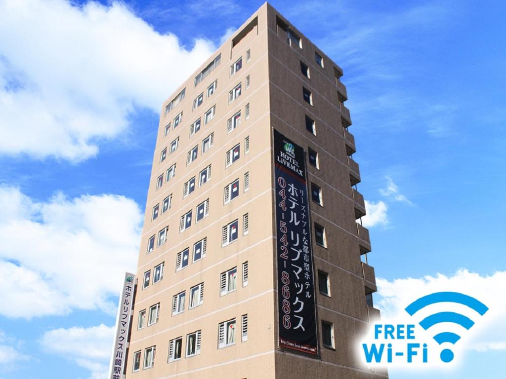 川崎HOTEL LiVEMAX BUDGET Kawasaki Ekimae的一座高大的建筑,上面有免费WiFi标志