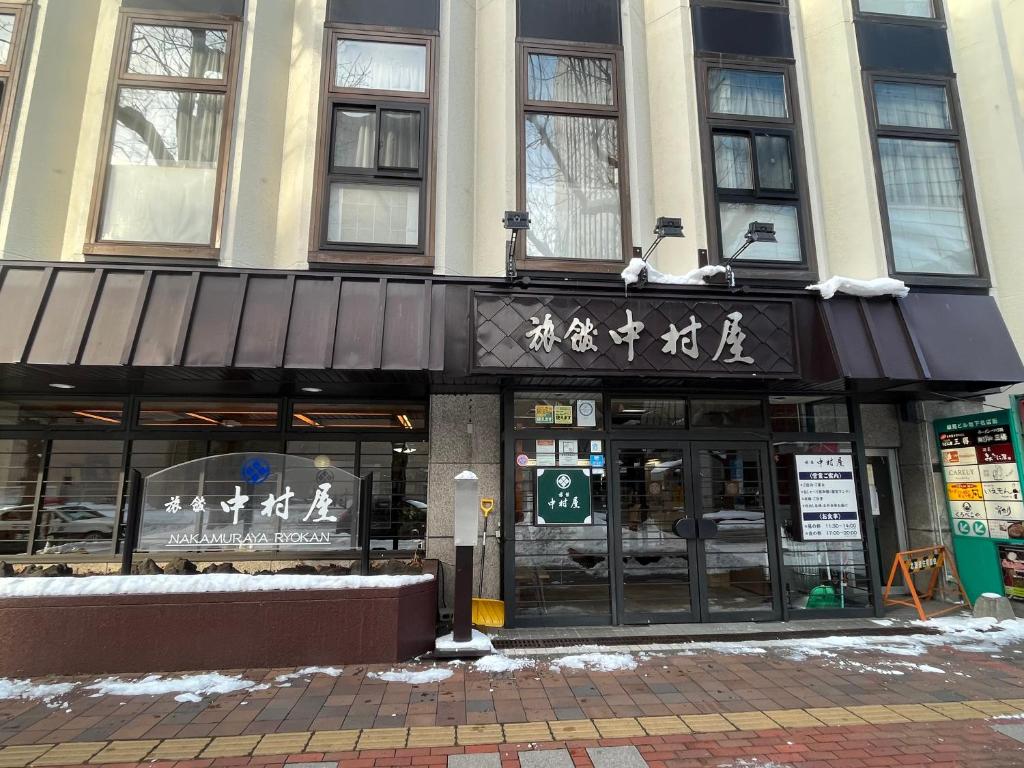 札幌中村屋日式旅馆的街道上建筑物前面的商店