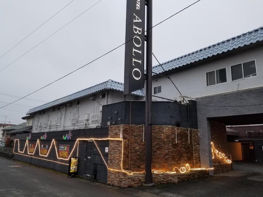 小田原市Abollo Odawara的建筑的侧面有标志