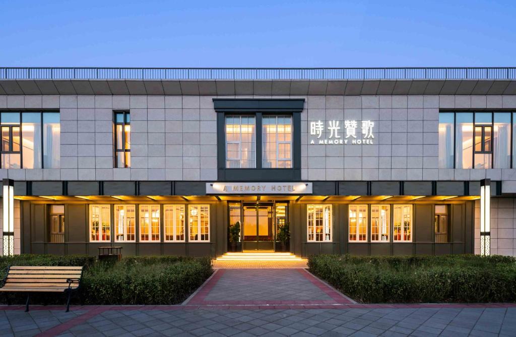 北京时光赞歌花园酒店北京大兴旧宫旺兴湖公园店的建筑物前门的建筑物