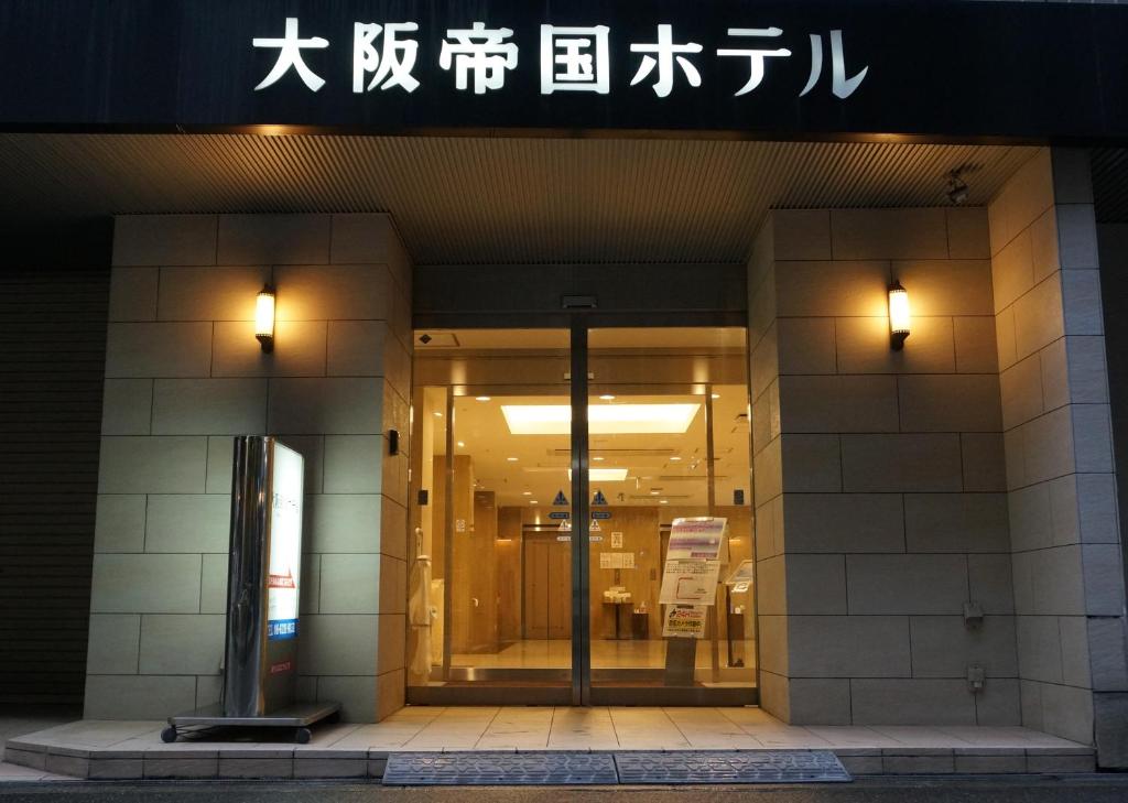 大阪大阪帝国酒店的前面有标志的建筑