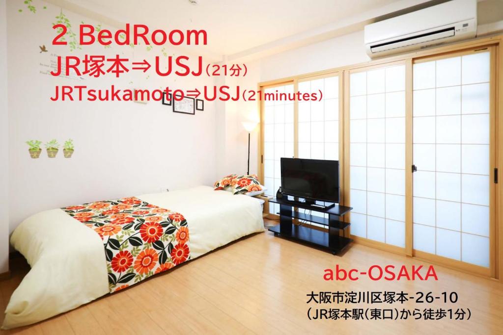 大阪大阪abc公寓的一间卧室配有一张床和一台平面电视