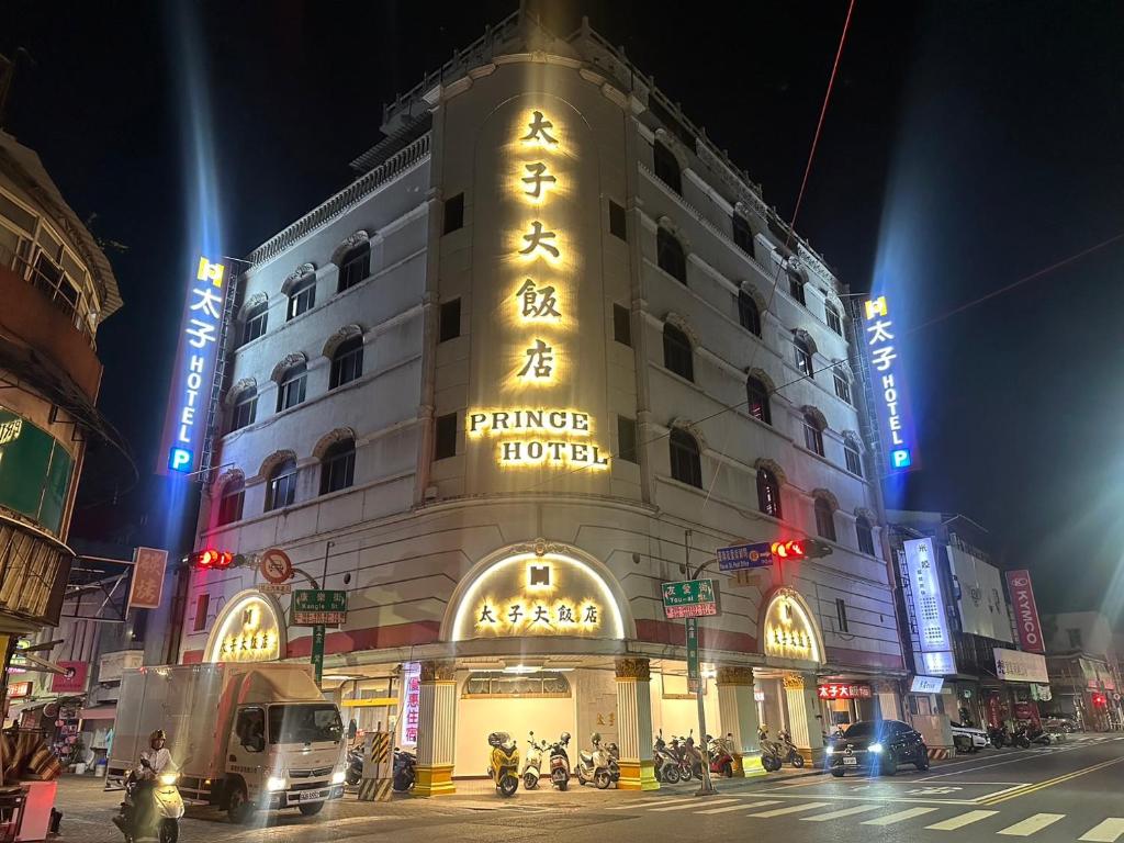 台南太子大饭店的一座建筑,上面有标志,晚上读王子酒店