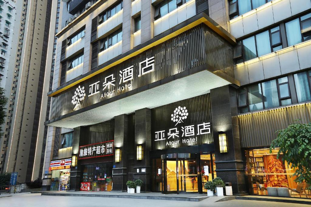 重庆重庆解放碑亚朵酒店的一座大型建筑,侧面有亚洲文字