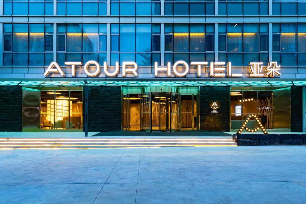 宝安深圳宝安国际会展中心亚朵酒店的带有读取酒店标志的建筑