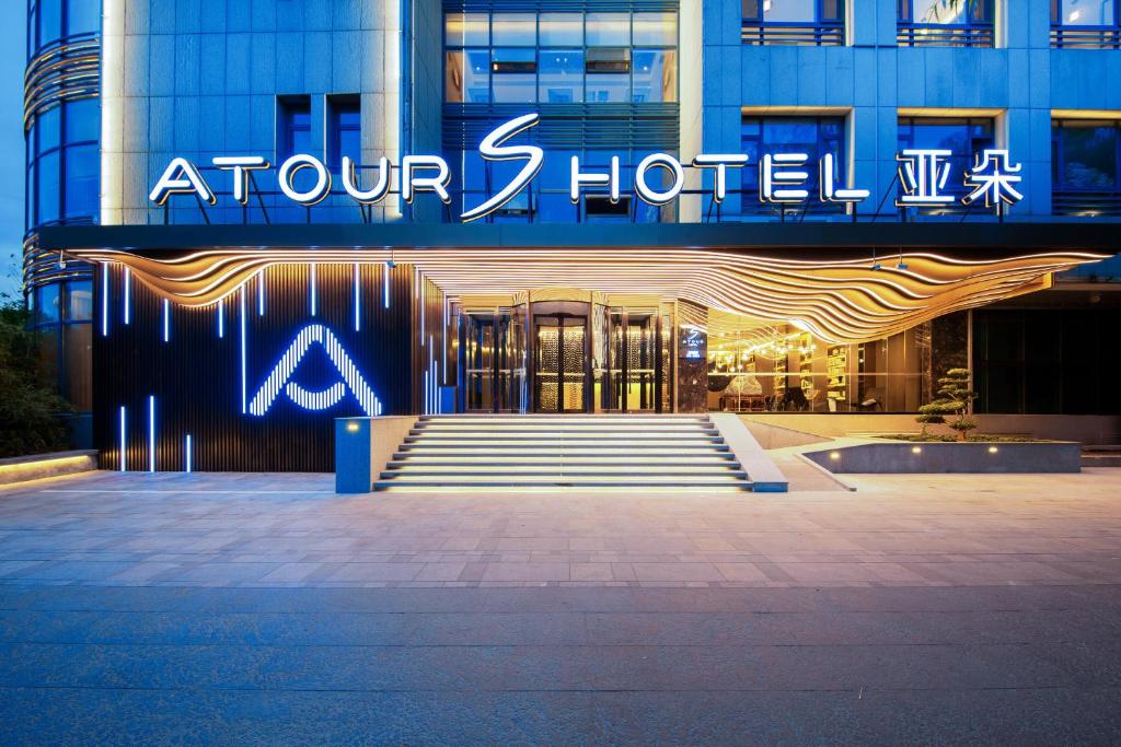 济南济南趵突泉亚朵S酒店的前面有标志的酒店