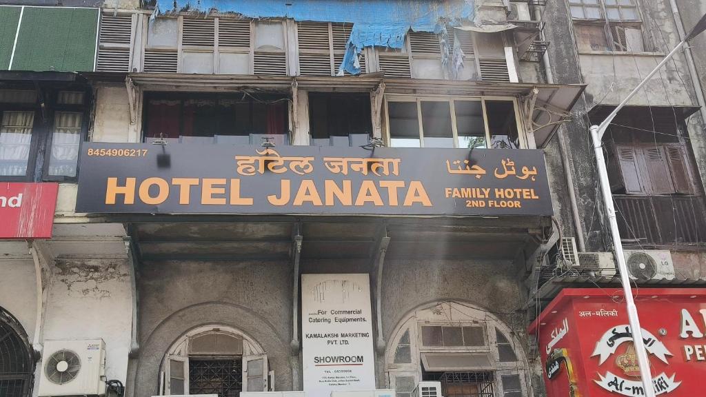 孟买Hotel Janata的建筑一侧的酒店招牌