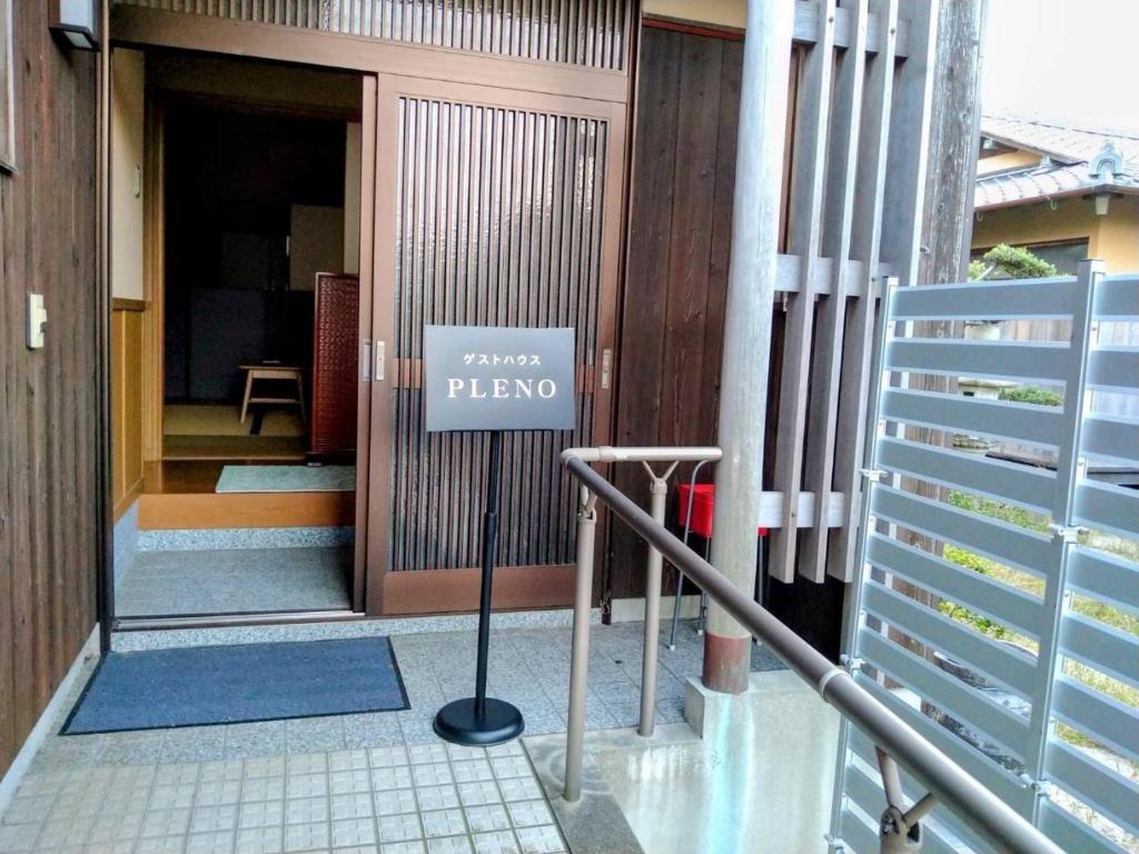 直岛町Kagawagun - House - Vacation STAY 01716v的建筑物入口前的标志