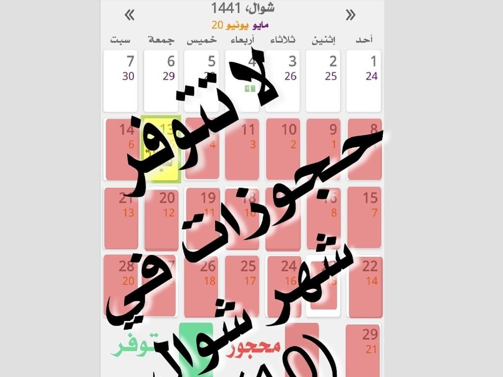塔伊夫شالية قاردن لايت的阿拉伯书法日历的图象