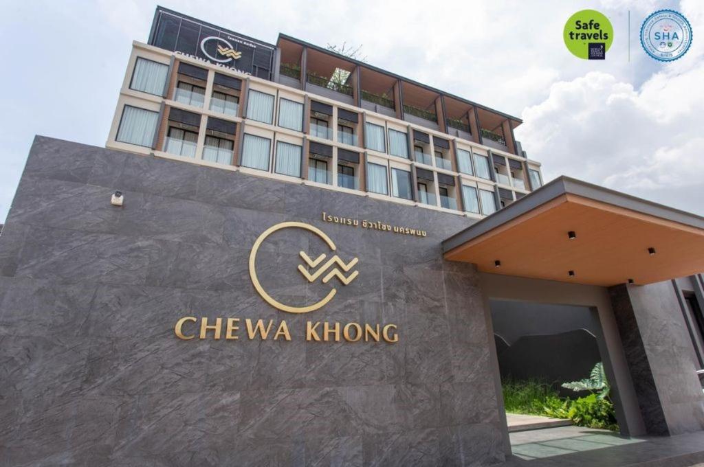 那空拍侬府Chewa Khong Nakhon Phanom - SHA Certified的 ⁇ 染chevrolet houston酒店