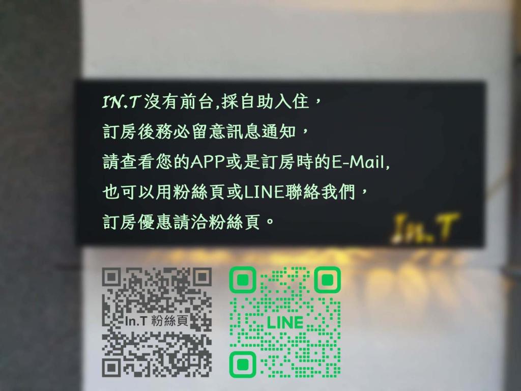 台南In.T 的墙上有中国书写的标志
