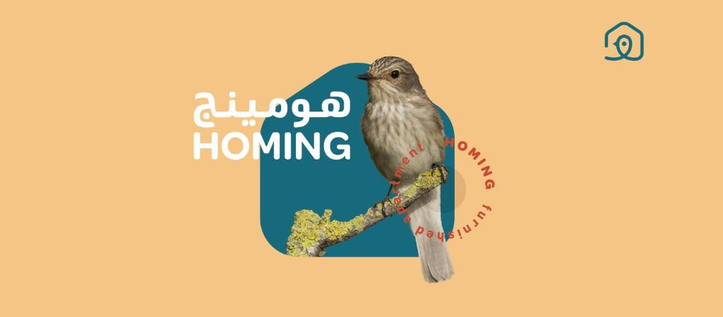 塞拉莱هومينج - Homing (شقق مفروشة)的鸟坐在树枝上,写着字母q