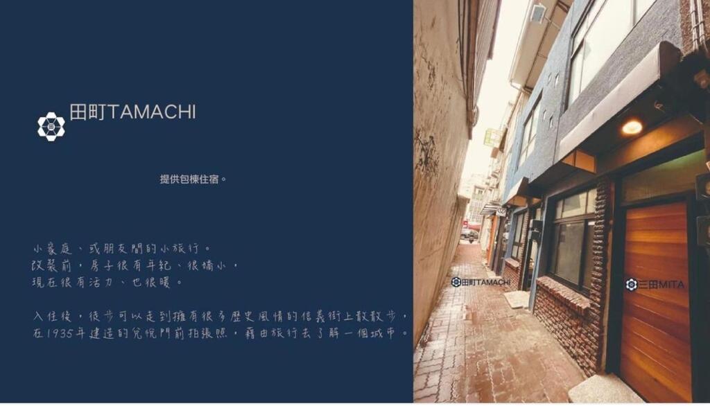 台南田町包棟旅宿TAMACHI Inn的建筑物一侧的标志