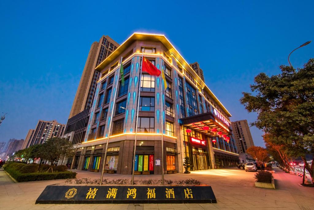 重庆重庆禧满鸿福酒店(蔡家地铁站店)的前面有标志的高楼