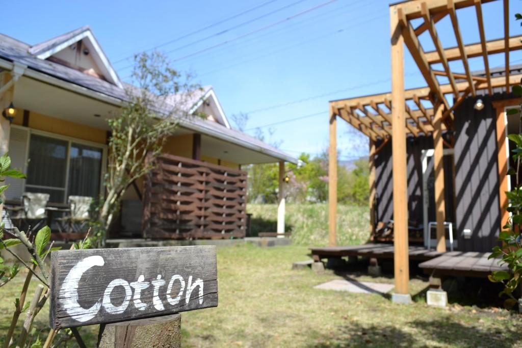 高森町A private retreat Cotton Club Cottage的房屋前的标志