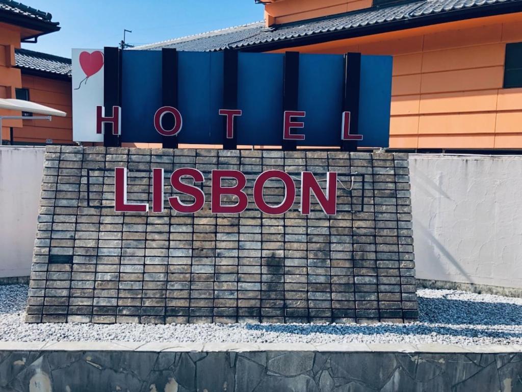 米原HOTEL　LISBON的建筑前的好莱坞标志