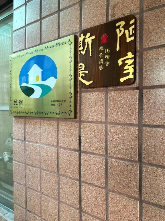 龍潭十六石遛民宿評價、特色體驗、房價資訊、訂房連結 – 溫馨舒適的家庭式住宿 - 照片 9