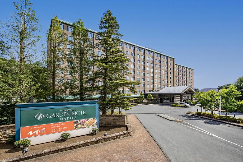 成田成田国际花园酒店的建筑前有标志的酒店