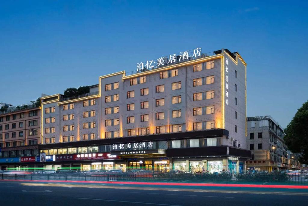 义乌Yiwu Boyi Meiju Hotel义乌市泊忆酒店的一座大建筑,上面有标志