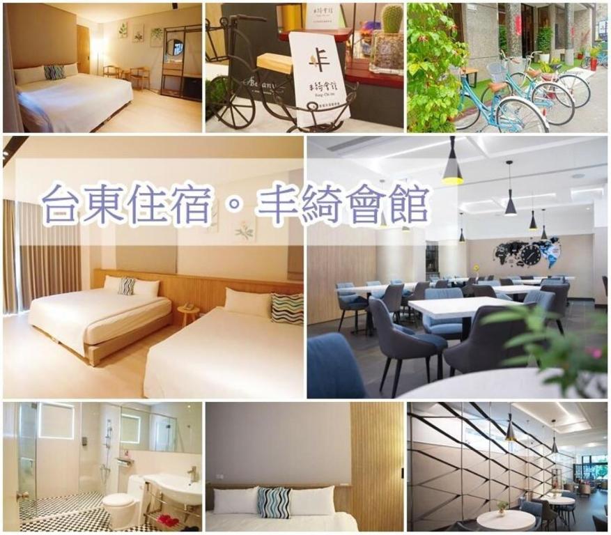 台东丰绮会馆的相串的酒店房间照片