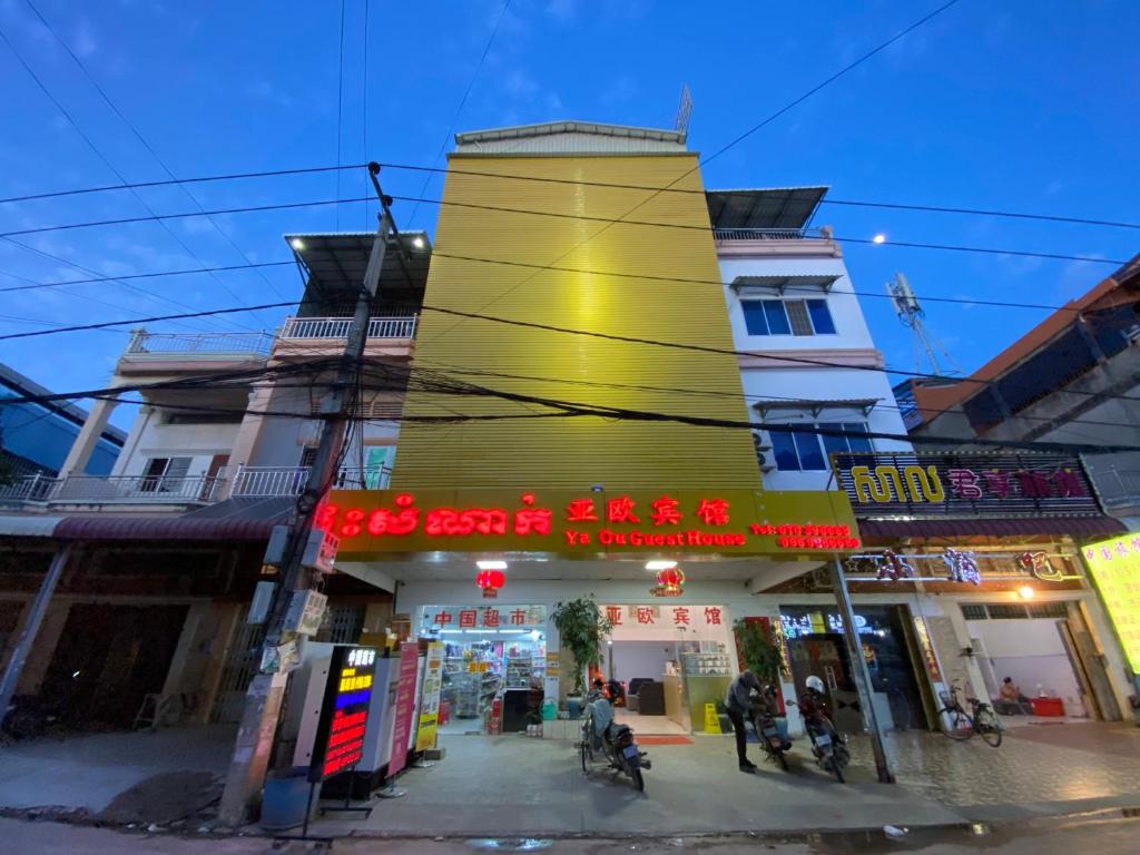 金边Yaou Hotel的黄色建筑,上面写着中国文字